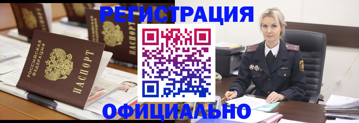 прописка штамп в Немане