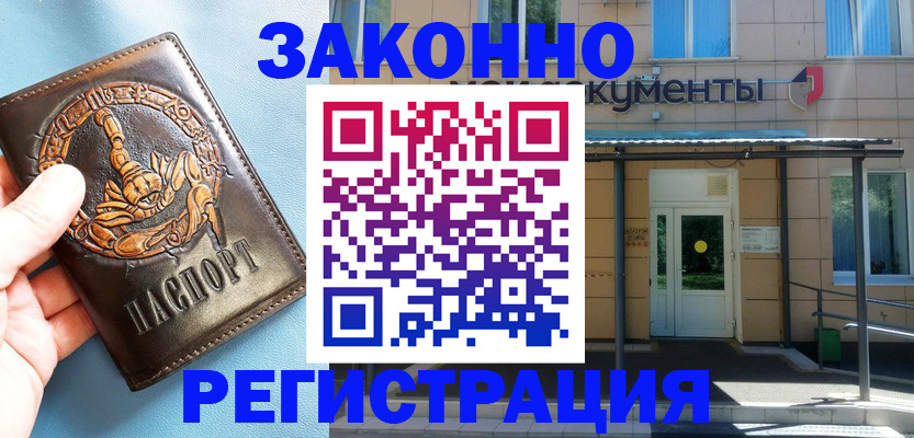 купить прописку в Немане