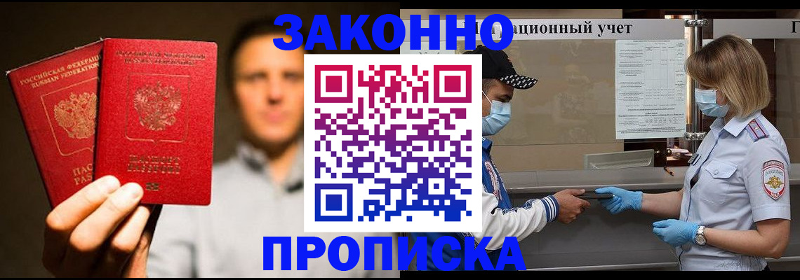 временная регистрация для школы в Немане